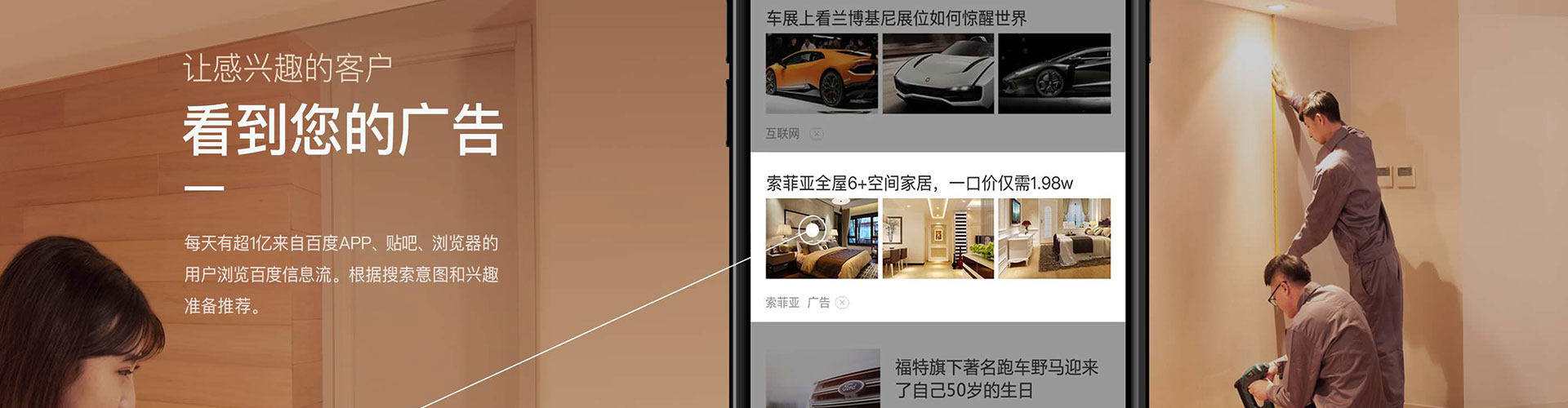 赛罕信息流广告